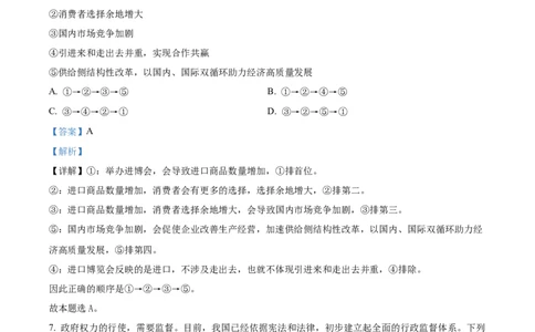 四川省泸州市泸县五中2023-2024学年高三上学期开学检测文综政治解析(1)_2023年9月_029月合集_2024届四川省泸县五中高三上学期开学考