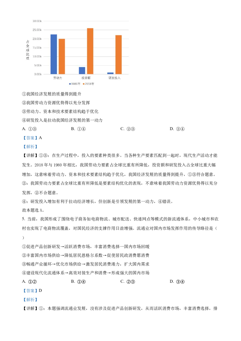 四川省泸州市泸县五中2023-2024学年高三上学期开学检测文综政治解析(1)_2023年9月_029月合集_2024届四川省泸县五中高三上学期开学考