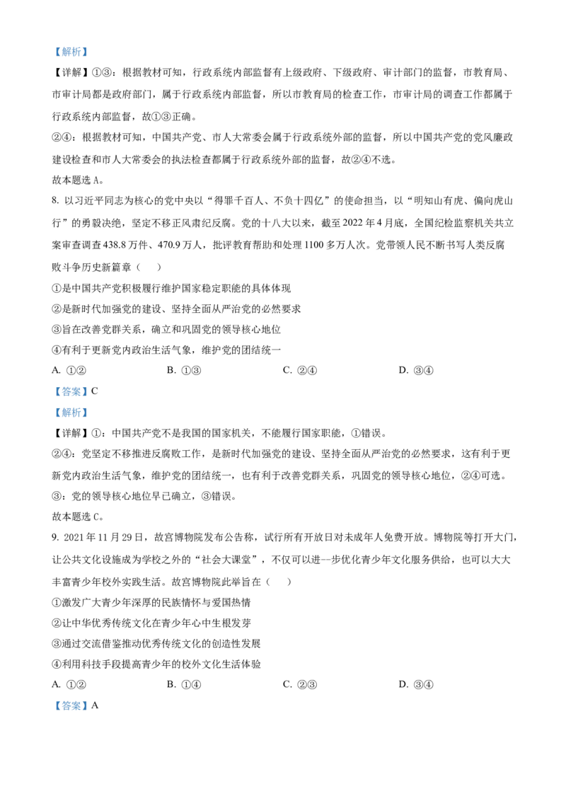 四川省泸州市泸县五中2023-2024学年高三上学期开学检测文综政治解析(1)_2023年9月_029月合集_2024届四川省泸县五中高三上学期开学考