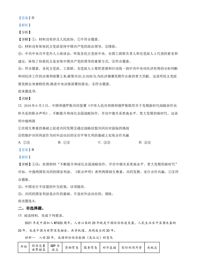 四川省泸州市泸县五中2023-2024学年高三上学期开学检测文综政治解析(1)_2023年9月_029月合集_2024届四川省泸县五中高三上学期开学考