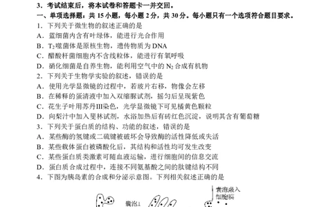 辽宁省丹东市2024-2025学年高二下学期期末教学质量监测生物试卷（图片版）_2025年8月_250801辽宁省丹东市2024-2025学年高二下学期期末教学质量监测（全科）