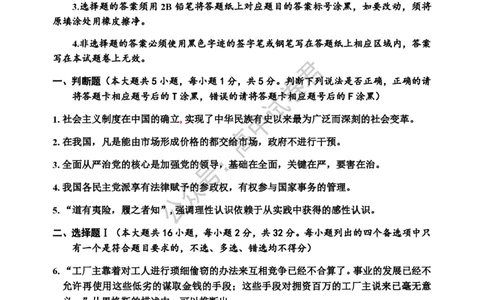 嘉兴高三上(9月基础)-政治试题+答案(1)_2023年10月_01每日更新_3号_2024届浙江省嘉兴高三9月基础测试