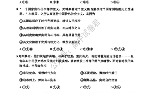嘉兴高三上(9月基础)-政治试题+答案(1)_2023年10月_01每日更新_3号_2024届浙江省嘉兴高三9月基础测试