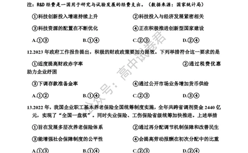 嘉兴高三上(9月基础)-政治试题+答案(1)_2023年10月_01每日更新_3号_2024届浙江省嘉兴高三9月基础测试