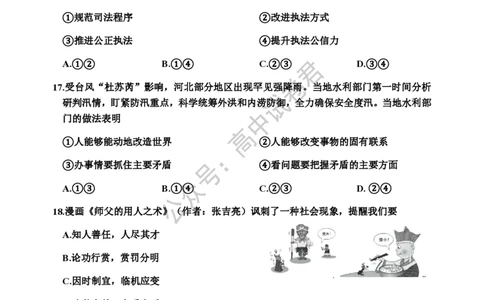 嘉兴高三上(9月基础)-政治试题+答案(1)_2023年10月_01每日更新_3号_2024届浙江省嘉兴高三9月基础测试