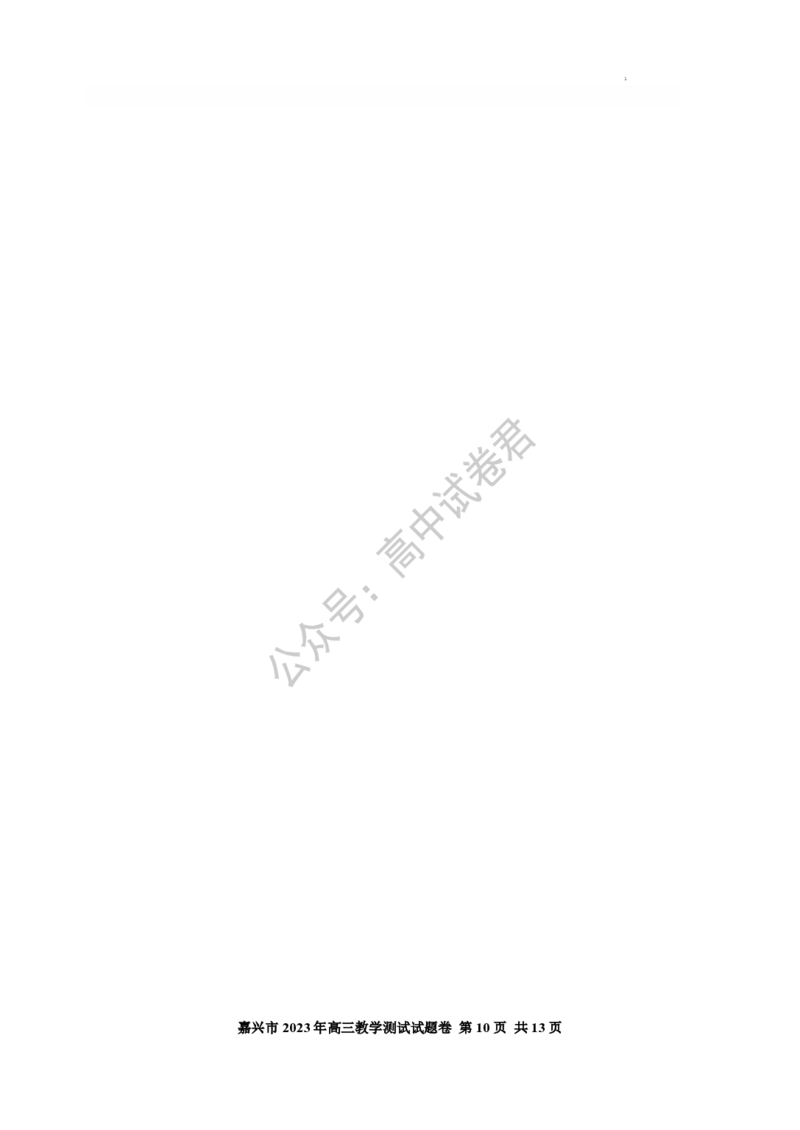 嘉兴高三上(9月基础)-政治试题+答案(1)_2023年10月_01每日更新_3号_2024届浙江省嘉兴高三9月基础测试