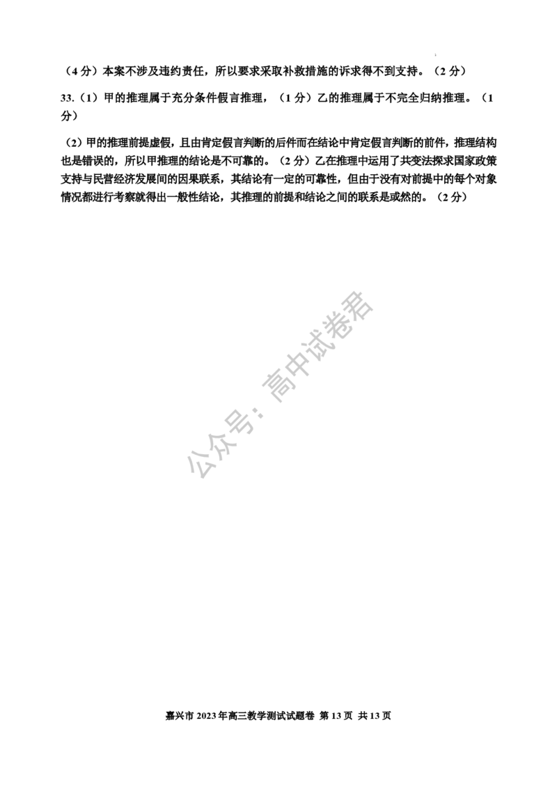 嘉兴高三上(9月基础)-政治试题+答案(1)_2023年10月_01每日更新_3号_2024届浙江省嘉兴高三9月基础测试