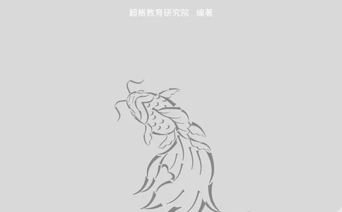 2025年山东事业单位考试-公共基础知识（常识分册）_2026考公资料_（05）超格_行测申论2025超格合集(行测&申论&政治理论)_璐璐2025超G公基＋综合写作全程班(事业单位三支一扶通用)