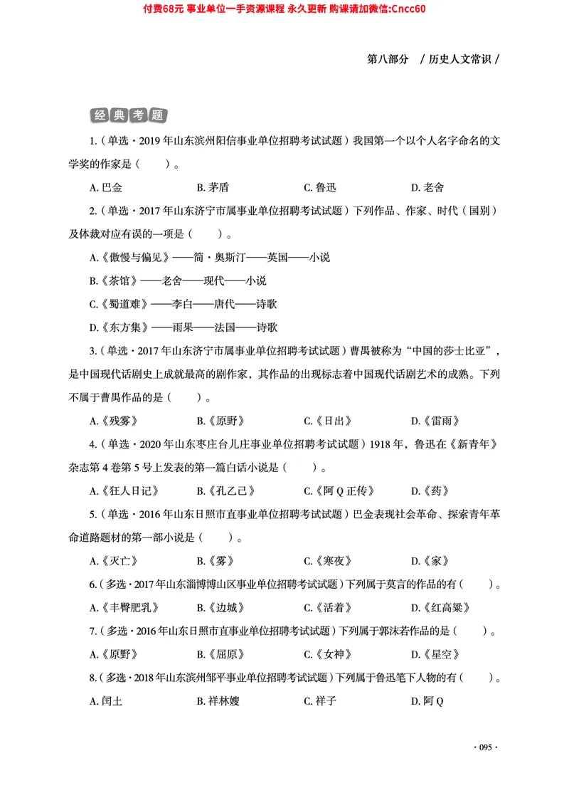 2025年山东事业单位考试-公共基础知识（常识分册）_2026考公资料_（05）超格_行测申论2025超格合集(行测&申论&政治理论)_璐璐2025超G公基＋综合写作全程班(事业单位三支一扶通用)