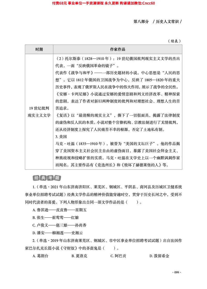 2025年山东事业单位考试-公共基础知识（常识分册）_2026考公资料_（05）超格_行测申论2025超格合集(行测&申论&政治理论)_璐璐2025超G公基＋综合写作全程班(事业单位三支一扶通用)