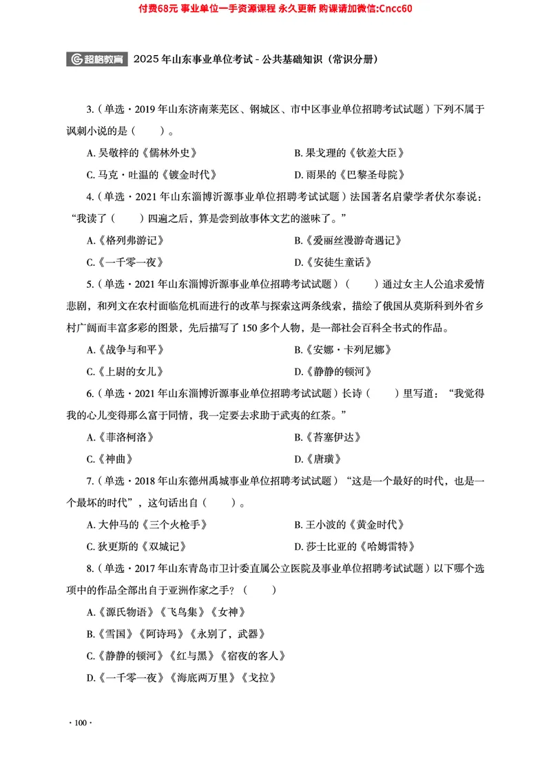 2025年山东事业单位考试-公共基础知识（常识分册）_2026考公资料_（05）超格_行测申论2025超格合集(行测&申论&政治理论)_璐璐2025超G公基＋综合写作全程班(事业单位三支一扶通用)