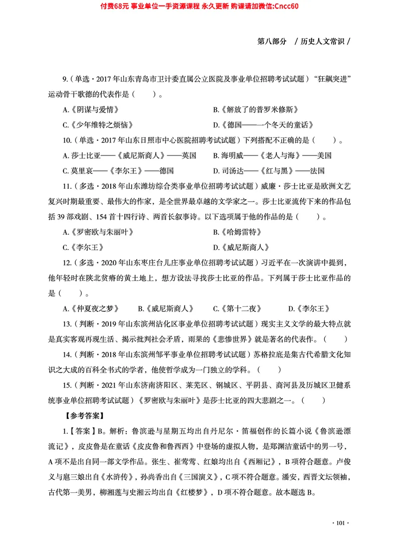 2025年山东事业单位考试-公共基础知识（常识分册）_2026考公资料_（05）超格_行测申论2025超格合集(行测&申论&政治理论)_璐璐2025超G公基＋综合写作全程班(事业单位三支一扶通用)