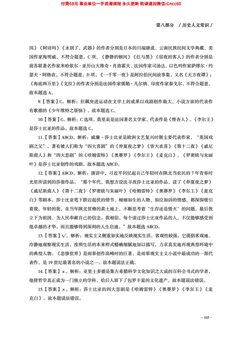 2025年山东事业单位考试-公共基础知识（常识分册）_2026考公资料_（05）超格_行测申论2025超格合集(行测&申论&政治理论)_璐璐2025超G公基＋综合写作全程班(事业单位三支一扶通用)