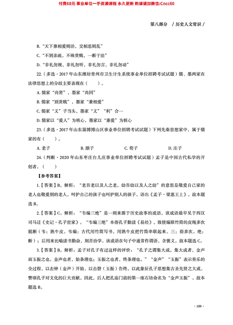 2025年山东事业单位考试-公共基础知识（常识分册）_2026考公资料_（05）超格_行测申论2025超格合集(行测&申论&政治理论)_璐璐2025超G公基＋综合写作全程班(事业单位三支一扶通用)