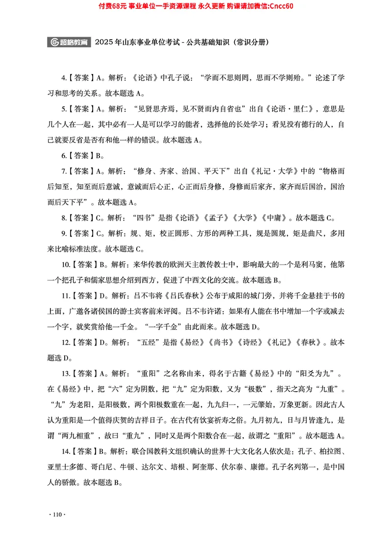 2025年山东事业单位考试-公共基础知识（常识分册）_2026考公资料_（05）超格_行测申论2025超格合集(行测&申论&政治理论)_璐璐2025超G公基＋综合写作全程班(事业单位三支一扶通用)