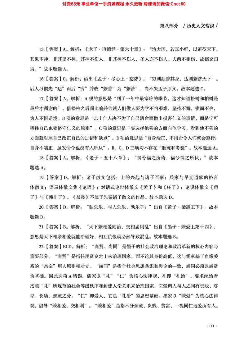 2025年山东事业单位考试-公共基础知识（常识分册）_2026考公资料_（05）超格_行测申论2025超格合集(行测&申论&政治理论)_璐璐2025超G公基＋综合写作全程班(事业单位三支一扶通用)