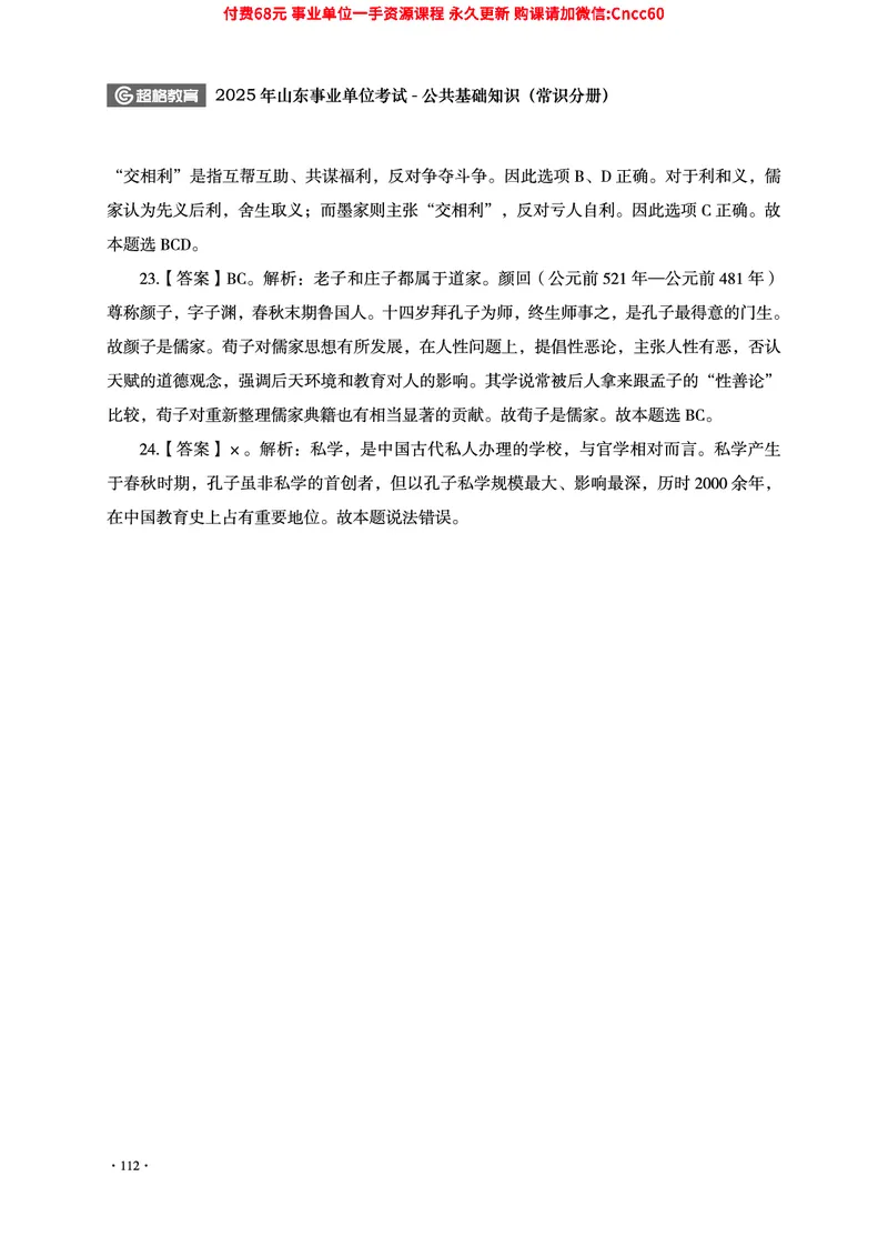 2025年山东事业单位考试-公共基础知识（常识分册）_2026考公资料_（05）超格_行测申论2025超格合集(行测&申论&政治理论)_璐璐2025超G公基＋综合写作全程班(事业单位三支一扶通用)