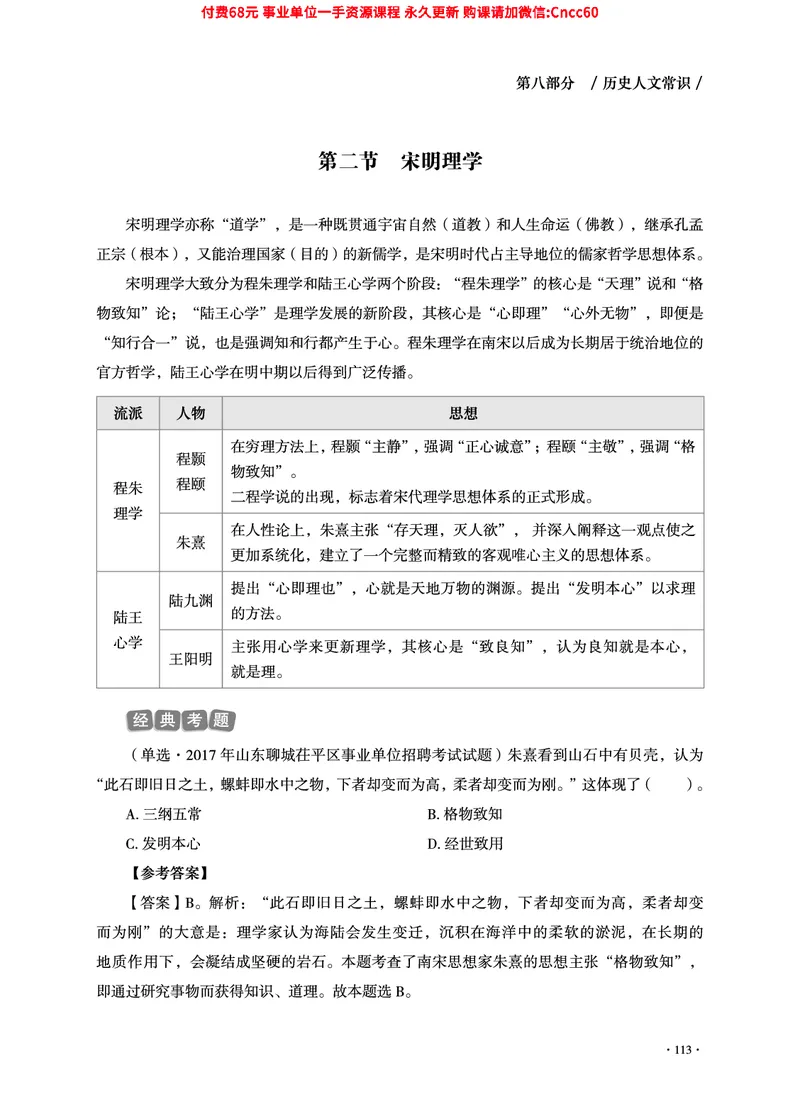 2025年山东事业单位考试-公共基础知识（常识分册）_2026考公资料_（05）超格_行测申论2025超格合集(行测&申论&政治理论)_璐璐2025超G公基＋综合写作全程班(事业单位三支一扶通用)