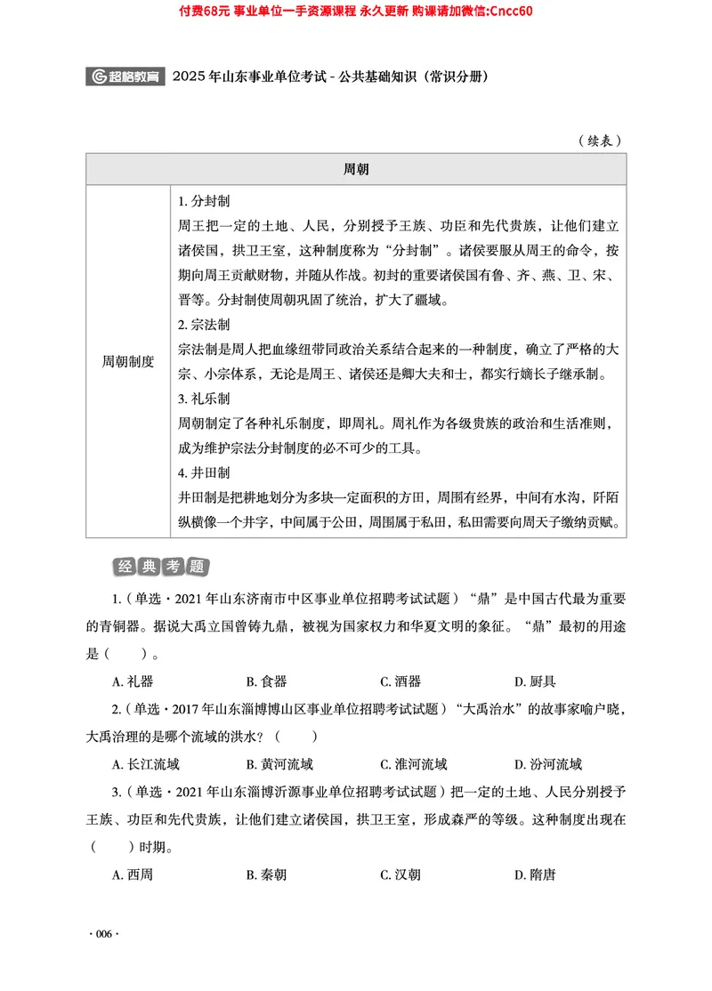 2025年山东事业单位考试-公共基础知识（常识分册）_2026考公资料_（05）超格_行测申论2025超格合集(行测&申论&政治理论)_璐璐2025超G公基＋综合写作全程班(事业单位三支一扶通用)