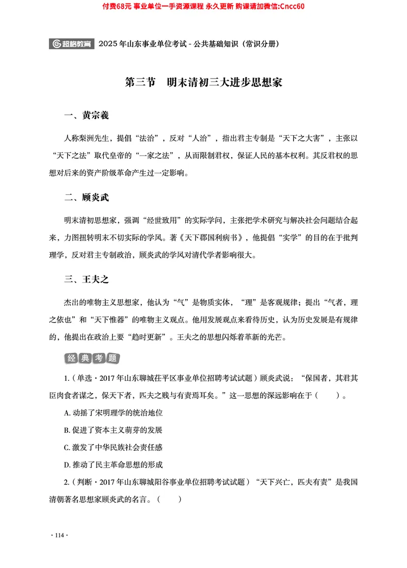 2025年山东事业单位考试-公共基础知识（常识分册）_2026考公资料_（05）超格_行测申论2025超格合集(行测&申论&政治理论)_璐璐2025超G公基＋综合写作全程班(事业单位三支一扶通用)