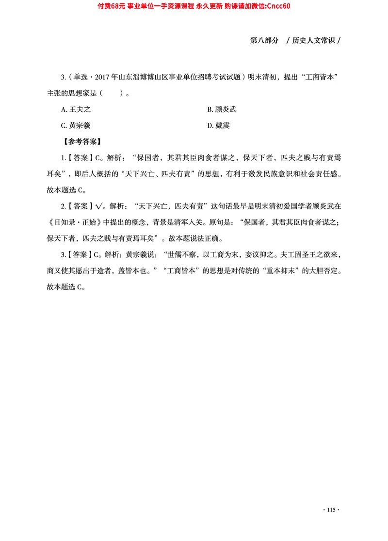 2025年山东事业单位考试-公共基础知识（常识分册）_2026考公资料_（05）超格_行测申论2025超格合集(行测&申论&政治理论)_璐璐2025超G公基＋综合写作全程班(事业单位三支一扶通用)