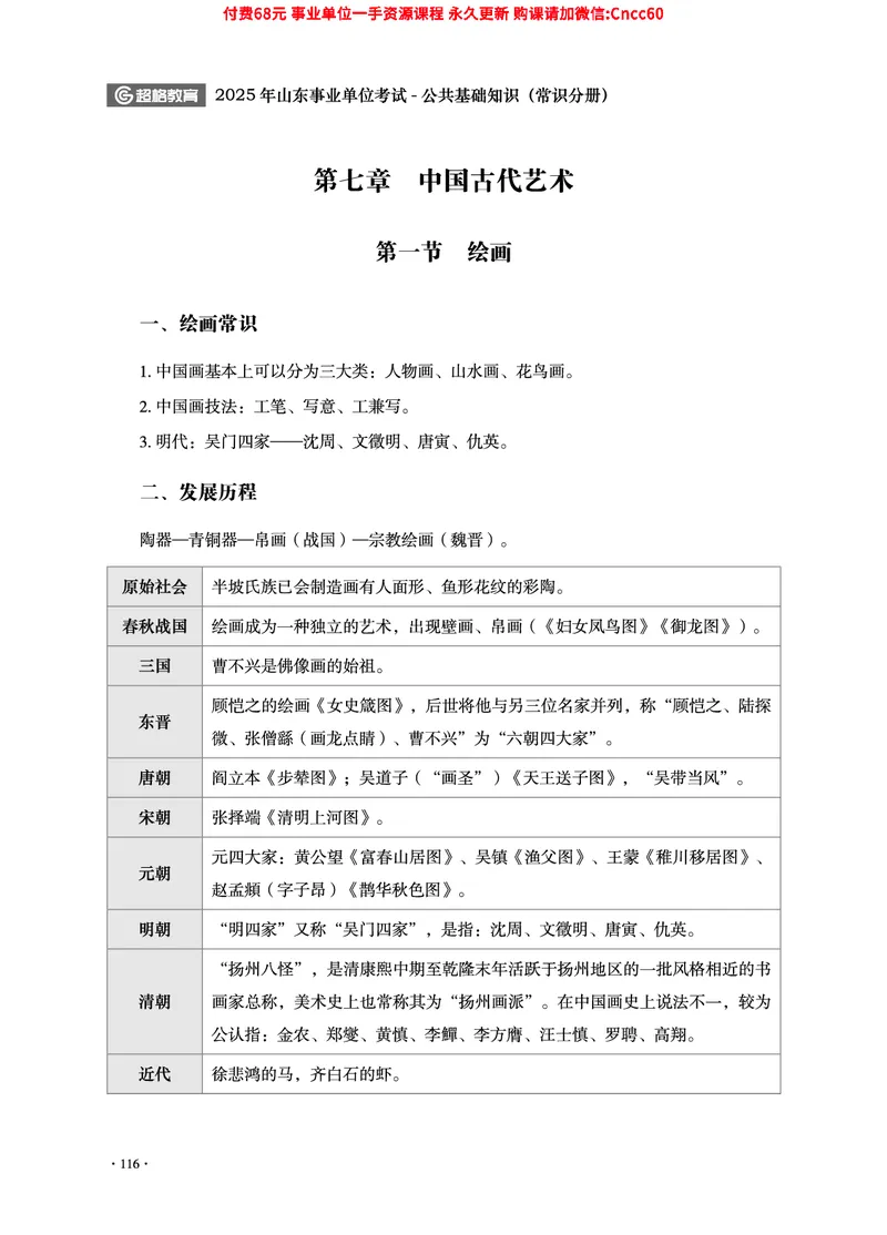 2025年山东事业单位考试-公共基础知识（常识分册）_2026考公资料_（05）超格_行测申论2025超格合集(行测&申论&政治理论)_璐璐2025超G公基＋综合写作全程班(事业单位三支一扶通用)