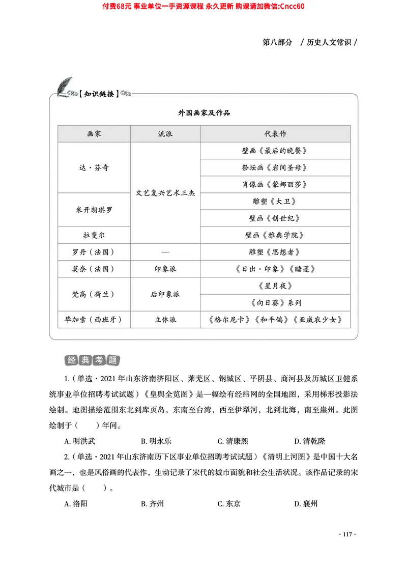 2025年山东事业单位考试-公共基础知识（常识分册）_2026考公资料_（05）超格_行测申论2025超格合集(行测&申论&政治理论)_璐璐2025超G公基＋综合写作全程班(事业单位三支一扶通用)