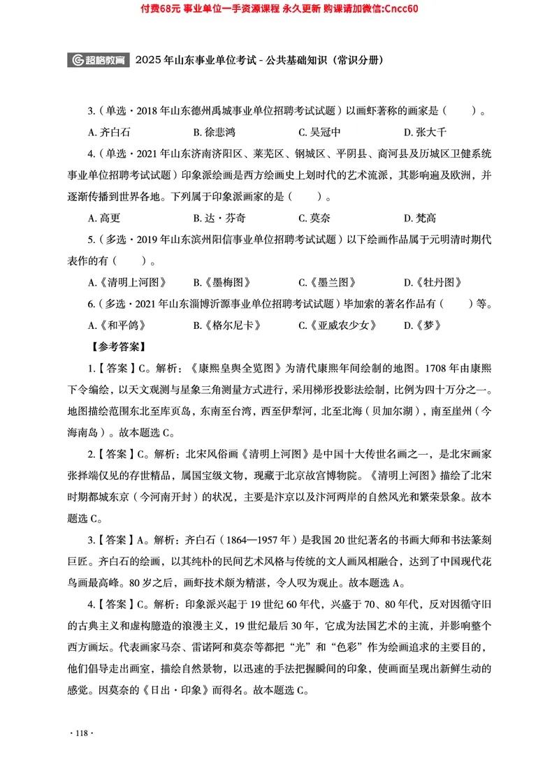 2025年山东事业单位考试-公共基础知识（常识分册）_2026考公资料_（05）超格_行测申论2025超格合集(行测&申论&政治理论)_璐璐2025超G公基＋综合写作全程班(事业单位三支一扶通用)