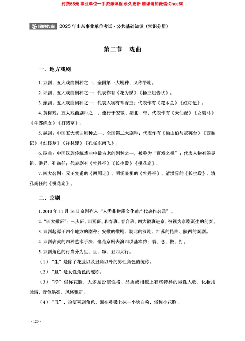 2025年山东事业单位考试-公共基础知识（常识分册）_2026考公资料_（05）超格_行测申论2025超格合集(行测&申论&政治理论)_璐璐2025超G公基＋综合写作全程班(事业单位三支一扶通用)