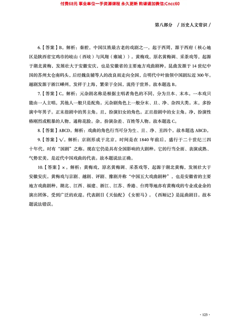 2025年山东事业单位考试-公共基础知识（常识分册）_2026考公资料_（05）超格_行测申论2025超格合集(行测&申论&政治理论)_璐璐2025超G公基＋综合写作全程班(事业单位三支一扶通用)