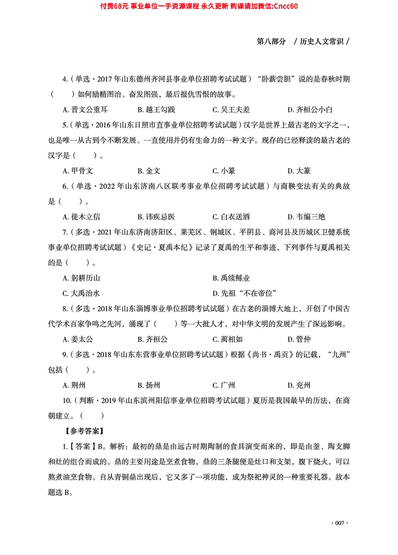 2025年山东事业单位考试-公共基础知识（常识分册）_2026考公资料_（05）超格_行测申论2025超格合集(行测&申论&政治理论)_璐璐2025超G公基＋综合写作全程班(事业单位三支一扶通用)