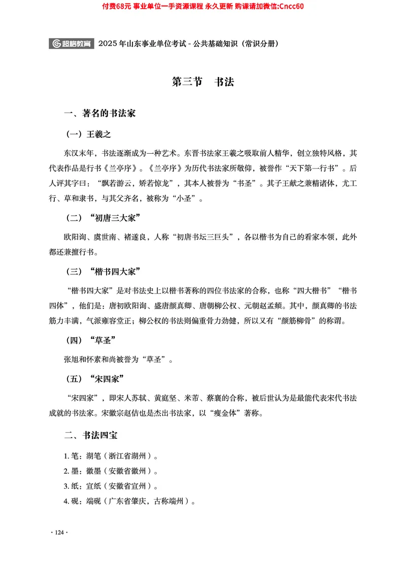 2025年山东事业单位考试-公共基础知识（常识分册）_2026考公资料_（05）超格_行测申论2025超格合集(行测&申论&政治理论)_璐璐2025超G公基＋综合写作全程班(事业单位三支一扶通用)