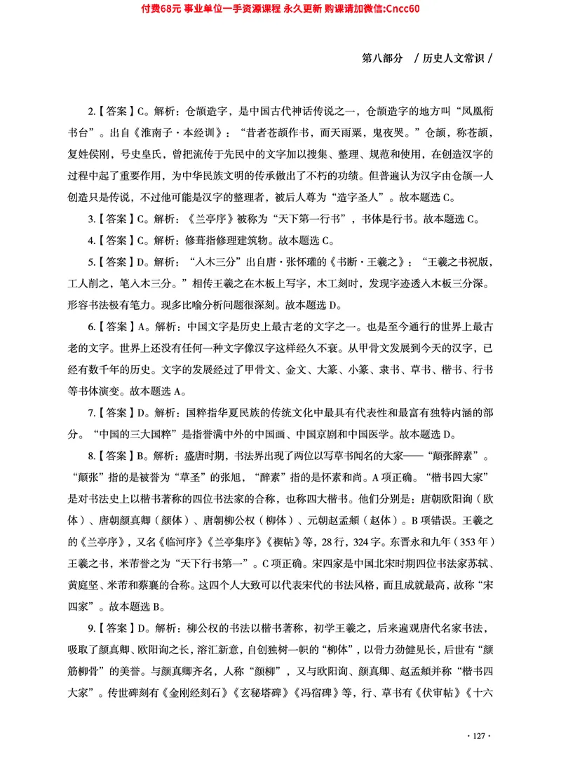 2025年山东事业单位考试-公共基础知识（常识分册）_2026考公资料_（05）超格_行测申论2025超格合集(行测&申论&政治理论)_璐璐2025超G公基＋综合写作全程班(事业单位三支一扶通用)