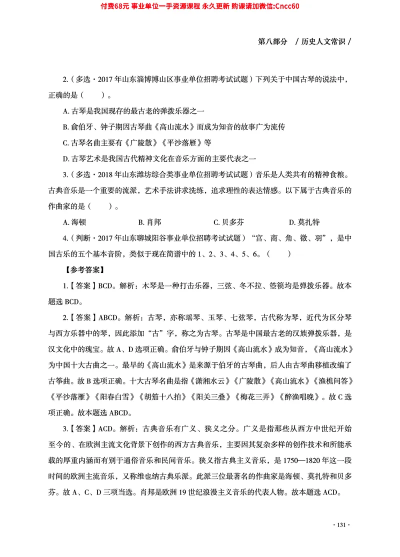 2025年山东事业单位考试-公共基础知识（常识分册）_2026考公资料_（05）超格_行测申论2025超格合集(行测&申论&政治理论)_璐璐2025超G公基＋综合写作全程班(事业单位三支一扶通用)