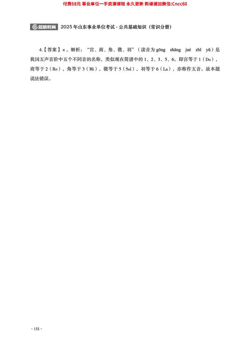 2025年山东事业单位考试-公共基础知识（常识分册）_2026考公资料_（05）超格_行测申论2025超格合集(行测&申论&政治理论)_璐璐2025超G公基＋综合写作全程班(事业单位三支一扶通用)