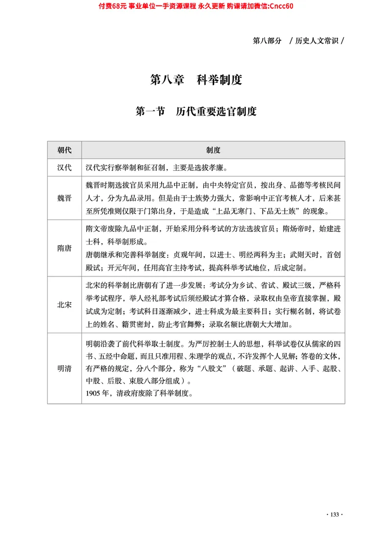 2025年山东事业单位考试-公共基础知识（常识分册）_2026考公资料_（05）超格_行测申论2025超格合集(行测&申论&政治理论)_璐璐2025超G公基＋综合写作全程班(事业单位三支一扶通用)