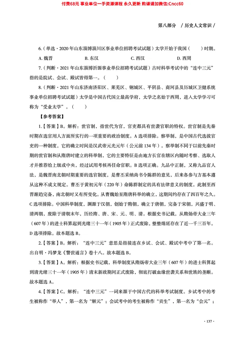 2025年山东事业单位考试-公共基础知识（常识分册）_2026考公资料_（05）超格_行测申论2025超格合集(行测&申论&政治理论)_璐璐2025超G公基＋综合写作全程班(事业单位三支一扶通用)