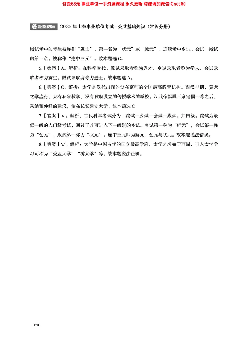 2025年山东事业单位考试-公共基础知识（常识分册）_2026考公资料_（05）超格_行测申论2025超格合集(行测&申论&政治理论)_璐璐2025超G公基＋综合写作全程班(事业单位三支一扶通用)