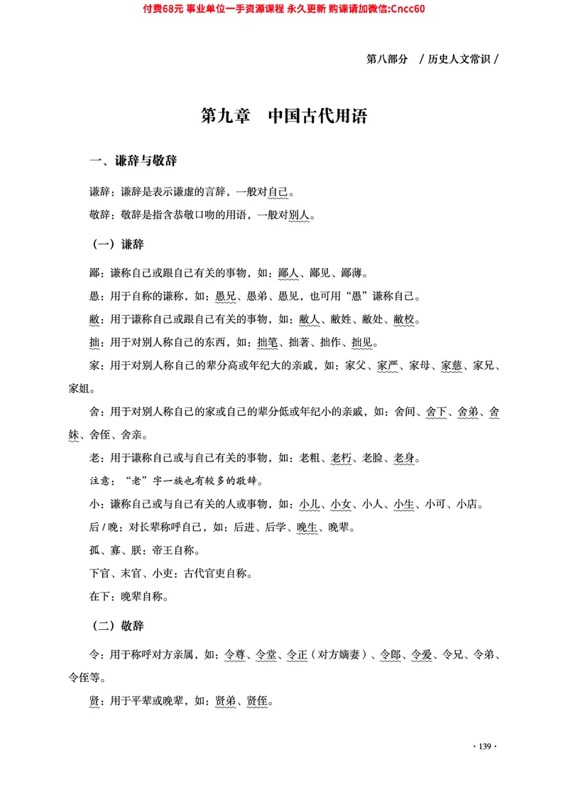 2025年山东事业单位考试-公共基础知识（常识分册）_2026考公资料_（05）超格_行测申论2025超格合集(行测&申论&政治理论)_璐璐2025超G公基＋综合写作全程班(事业单位三支一扶通用)