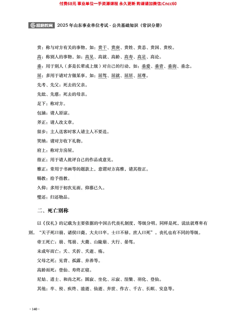 2025年山东事业单位考试-公共基础知识（常识分册）_2026考公资料_（05）超格_行测申论2025超格合集(行测&申论&政治理论)_璐璐2025超G公基＋综合写作全程班(事业单位三支一扶通用)