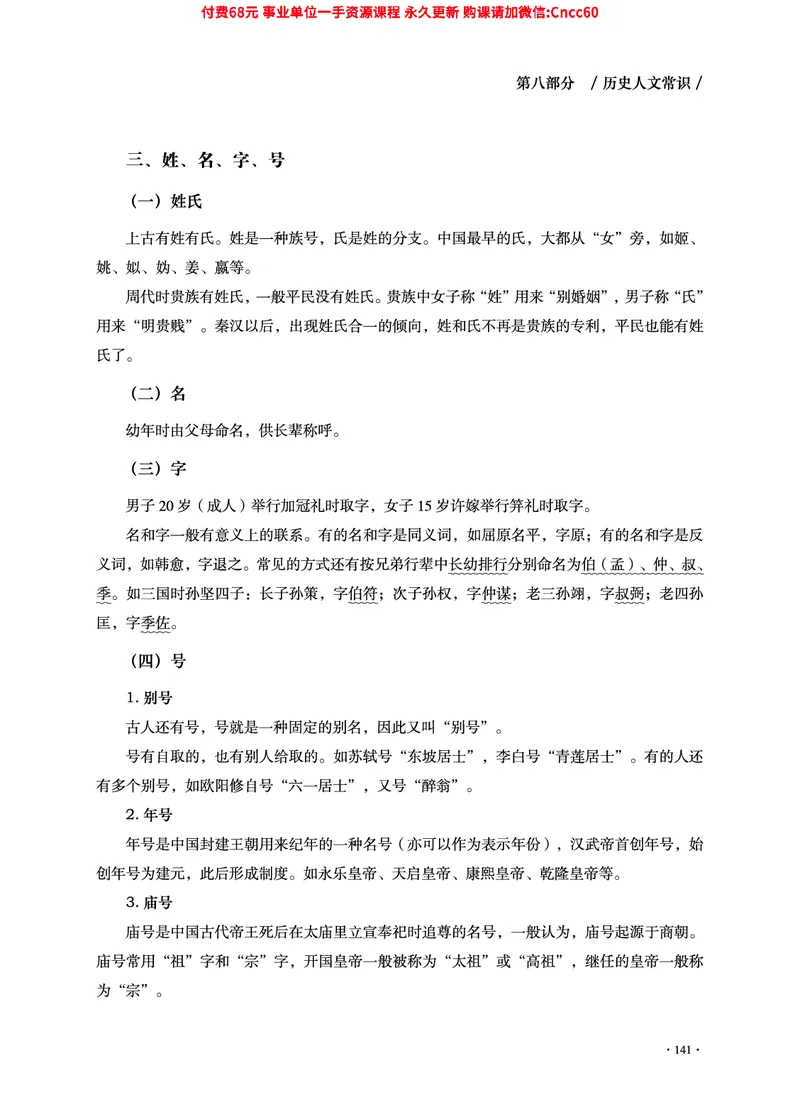 2025年山东事业单位考试-公共基础知识（常识分册）_2026考公资料_（05）超格_行测申论2025超格合集(行测&申论&政治理论)_璐璐2025超G公基＋综合写作全程班(事业单位三支一扶通用)