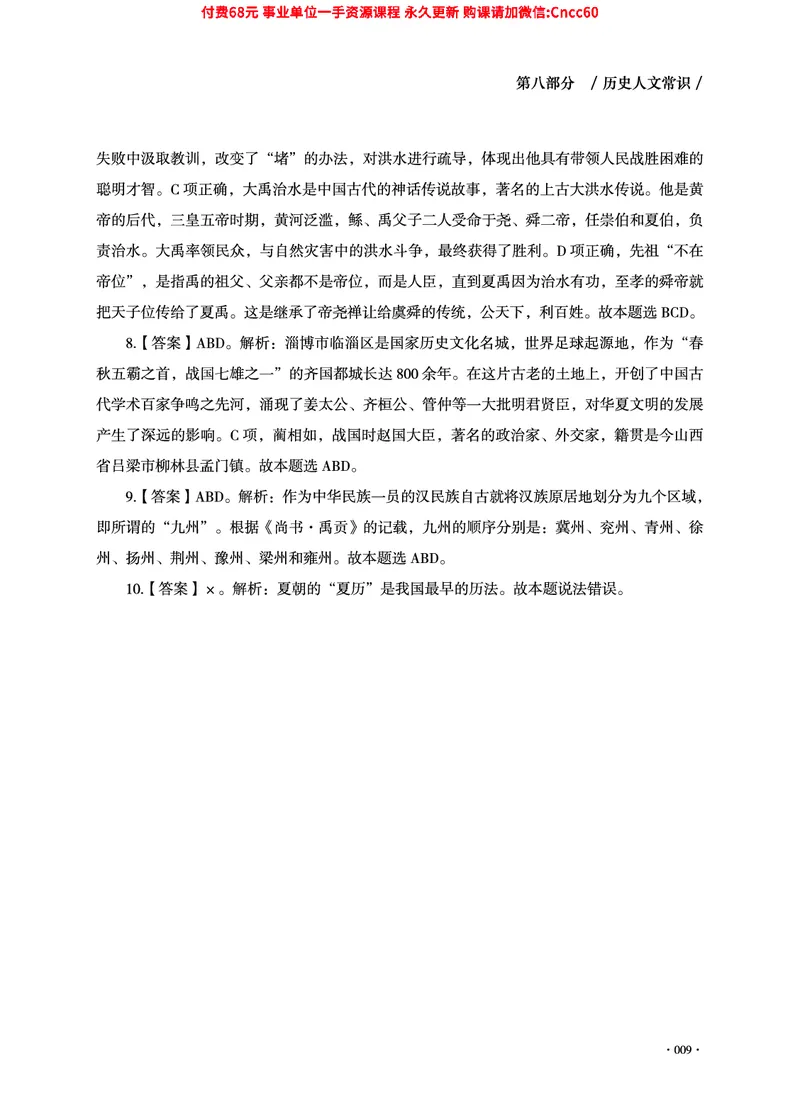 2025年山东事业单位考试-公共基础知识（常识分册）_2026考公资料_（05）超格_行测申论2025超格合集(行测&申论&政治理论)_璐璐2025超G公基＋综合写作全程班(事业单位三支一扶通用)