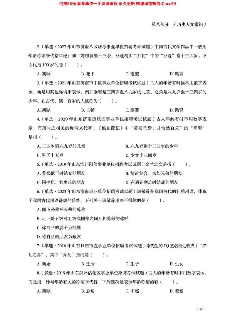 2025年山东事业单位考试-公共基础知识（常识分册）_2026考公资料_（05）超格_行测申论2025超格合集(行测&申论&政治理论)_璐璐2025超G公基＋综合写作全程班(事业单位三支一扶通用)