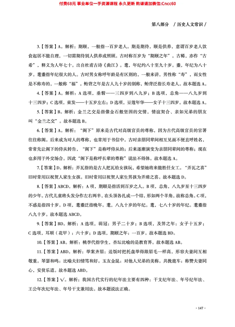 2025年山东事业单位考试-公共基础知识（常识分册）_2026考公资料_（05）超格_行测申论2025超格合集(行测&申论&政治理论)_璐璐2025超G公基＋综合写作全程班(事业单位三支一扶通用)