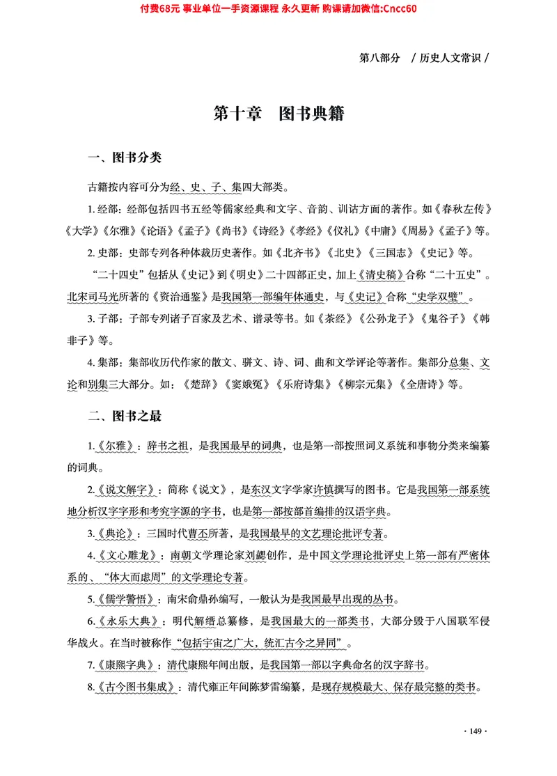 2025年山东事业单位考试-公共基础知识（常识分册）_2026考公资料_（05）超格_行测申论2025超格合集(行测&申论&政治理论)_璐璐2025超G公基＋综合写作全程班(事业单位三支一扶通用)