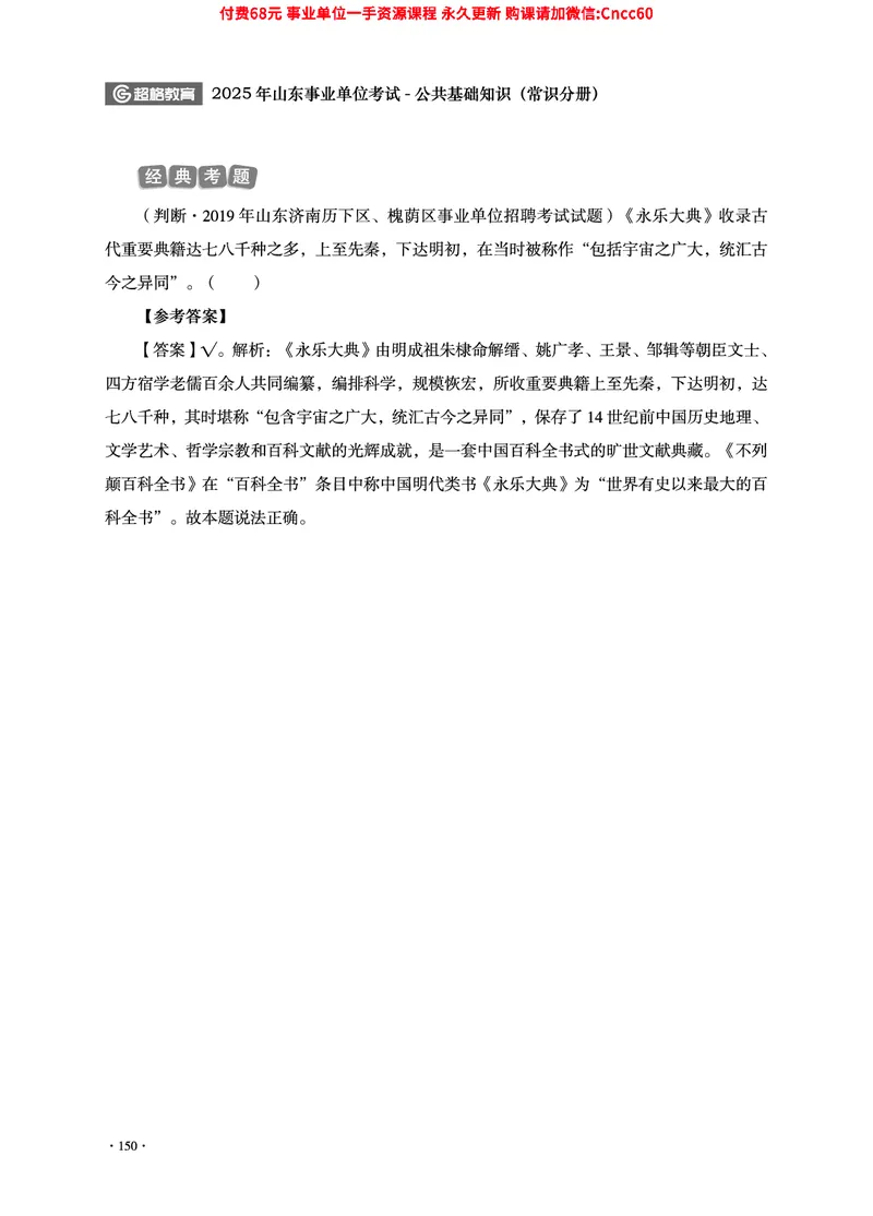 2025年山东事业单位考试-公共基础知识（常识分册）_2026考公资料_（05）超格_行测申论2025超格合集(行测&申论&政治理论)_璐璐2025超G公基＋综合写作全程班(事业单位三支一扶通用)