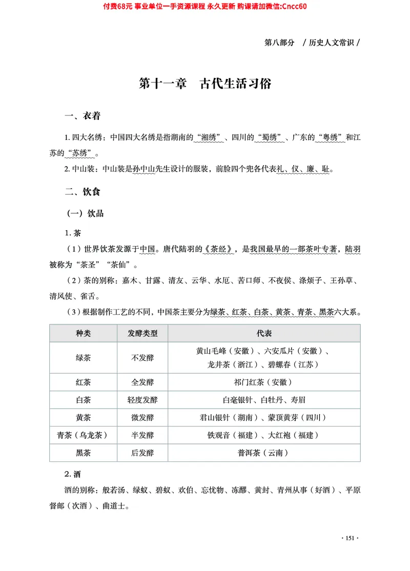 2025年山东事业单位考试-公共基础知识（常识分册）_2026考公资料_（05）超格_行测申论2025超格合集(行测&申论&政治理论)_璐璐2025超G公基＋综合写作全程班(事业单位三支一扶通用)