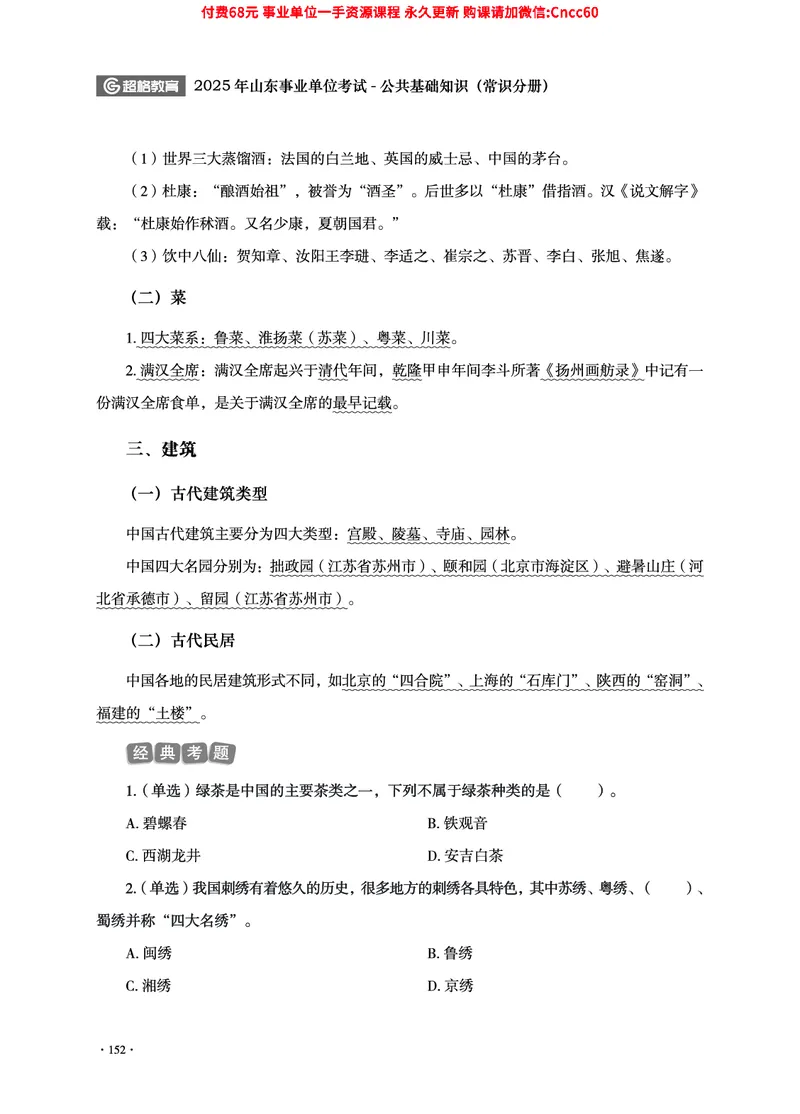 2025年山东事业单位考试-公共基础知识（常识分册）_2026考公资料_（05）超格_行测申论2025超格合集(行测&申论&政治理论)_璐璐2025超G公基＋综合写作全程班(事业单位三支一扶通用)