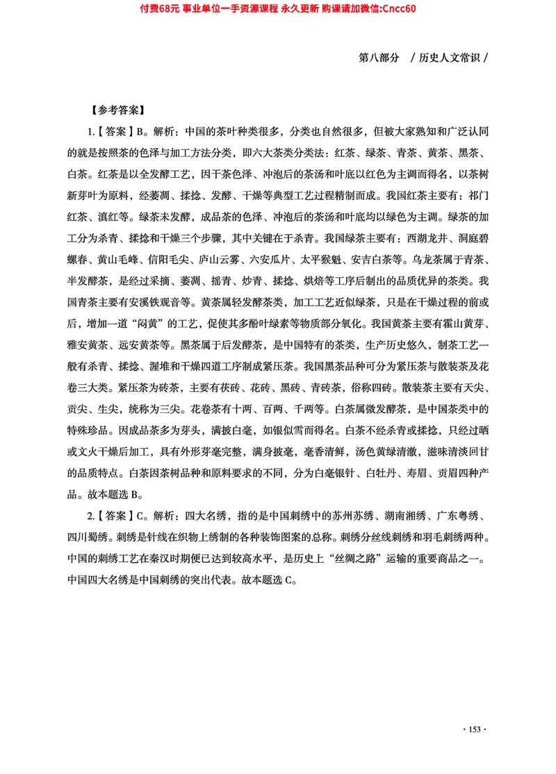 2025年山东事业单位考试-公共基础知识（常识分册）_2026考公资料_（05）超格_行测申论2025超格合集(行测&申论&政治理论)_璐璐2025超G公基＋综合写作全程班(事业单位三支一扶通用)