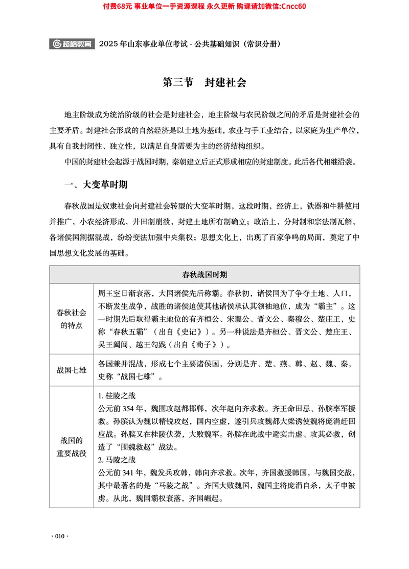 2025年山东事业单位考试-公共基础知识（常识分册）_2026考公资料_（05）超格_行测申论2025超格合集(行测&申论&政治理论)_璐璐2025超G公基＋综合写作全程班(事业单位三支一扶通用)